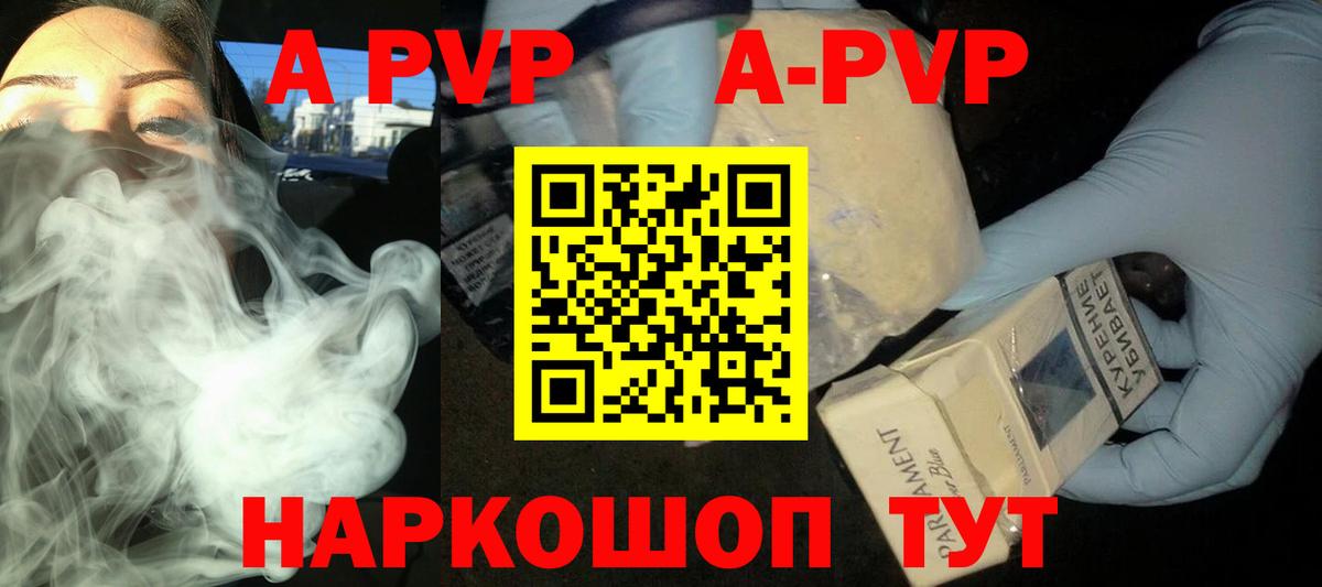 Альфа ПВП кристаллы  Alpha PVP VHQ  Канаш  Вход с VPN  A PVP мука 