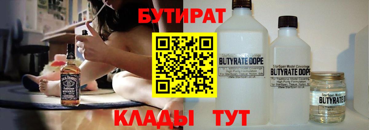 Бутират BDO Канаш