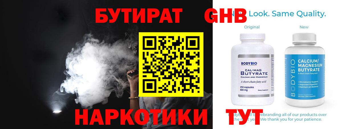 Бутират  Вход с VPN  Канаш  БУТИРАТ оксана 