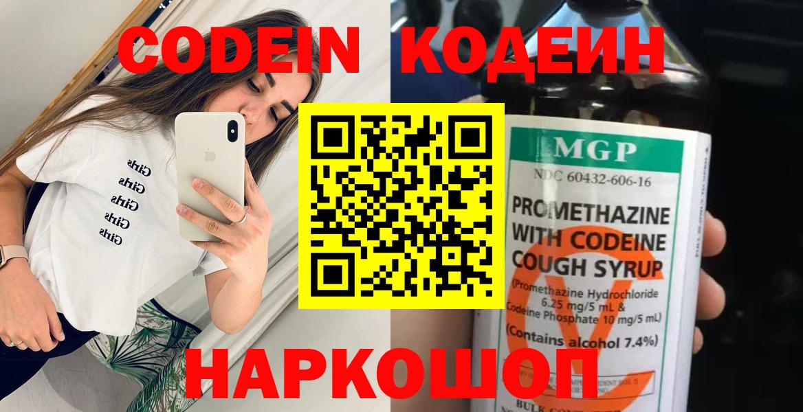 Кодеин напиток Lean (лин) Канаш