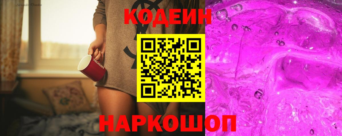 Канаш  Codein напиток Lean (лин)  Вход с VPN 