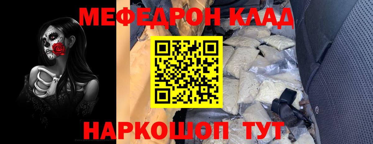 Меф мяу мяу кристаллы Канаш