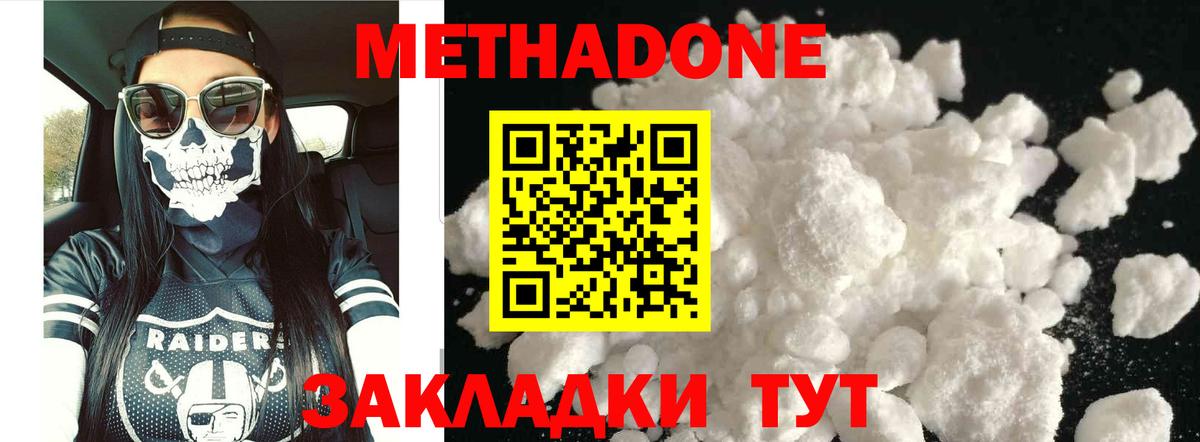 Канаш  МЕТАДОН кристалл  Вход с VPN  Метадон VHQ 