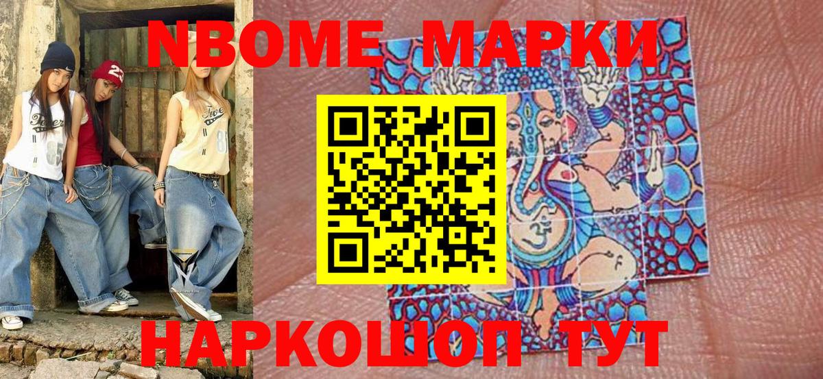 Канаш  Марки NBOMe 1,8мг  сколько стоит  Вход с VPN 