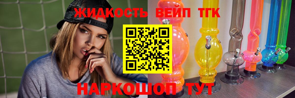 Дистиллят ТГК вейп с тгк Канаш